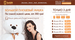 Desktop Screenshot of gogift.com.ua