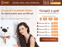 Tablet Screenshot of gogift.com.ua